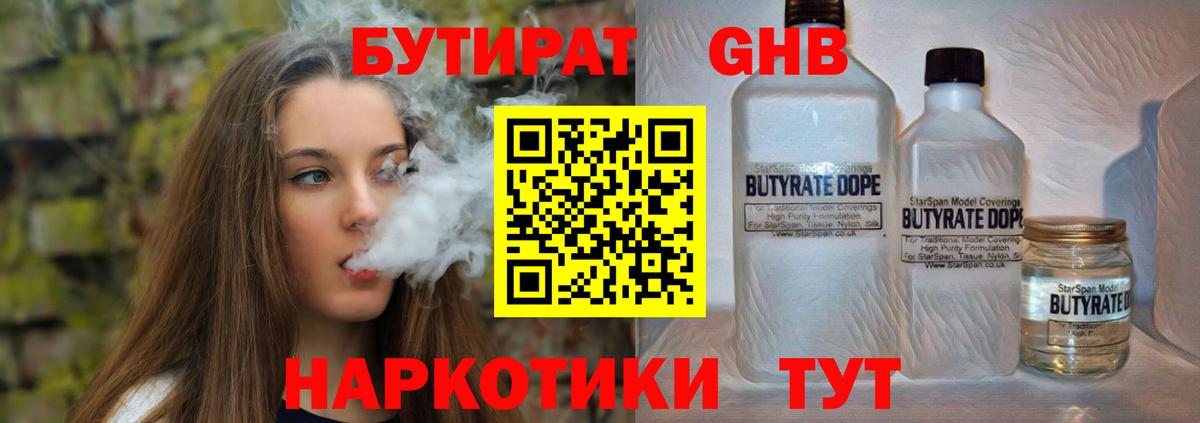 Кушва  БУТИРАТ Butirat  Вход с VPN 