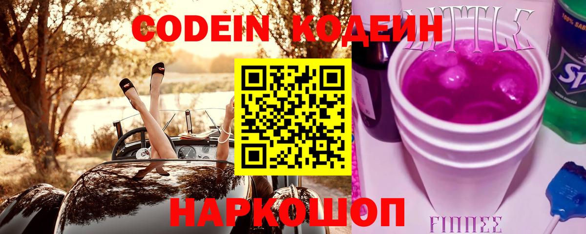 Codein напиток Lean (лин)  Вход с VPN  Кушва  Codein напиток Lean (лин) 