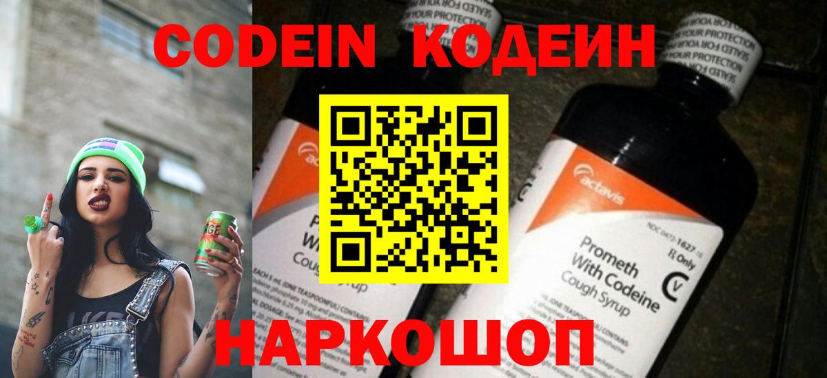 Кодеиновый сироп Lean напиток Lean (лин) Кушва